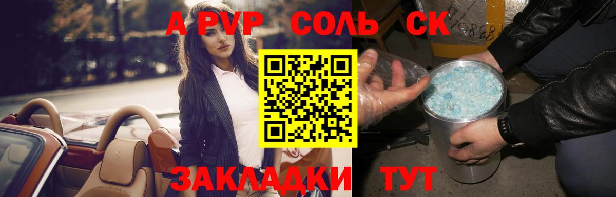 A-PVP Соль  Alpha-PVP кристаллы  Вход с VPN  Тихорецк 