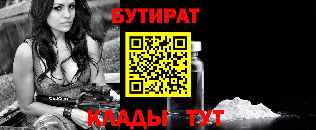 Бутират бутандиол Тихорецк