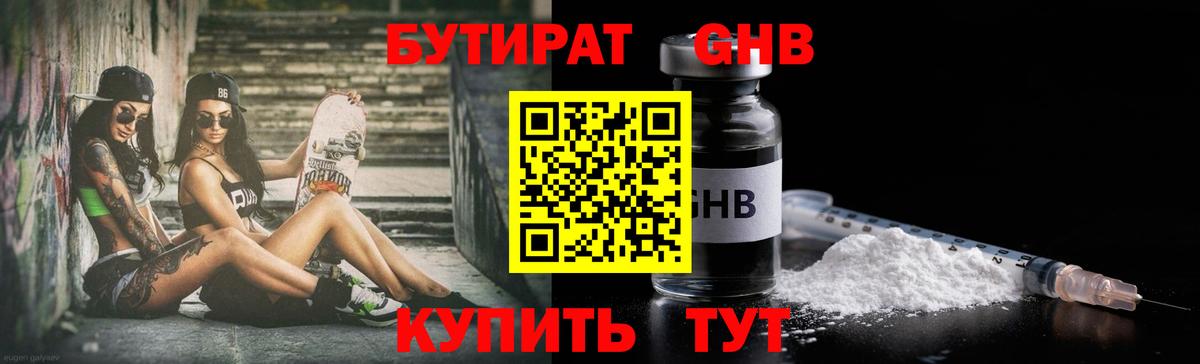 БУТИРАТ вода  Вход с VPN  Тихорецк 