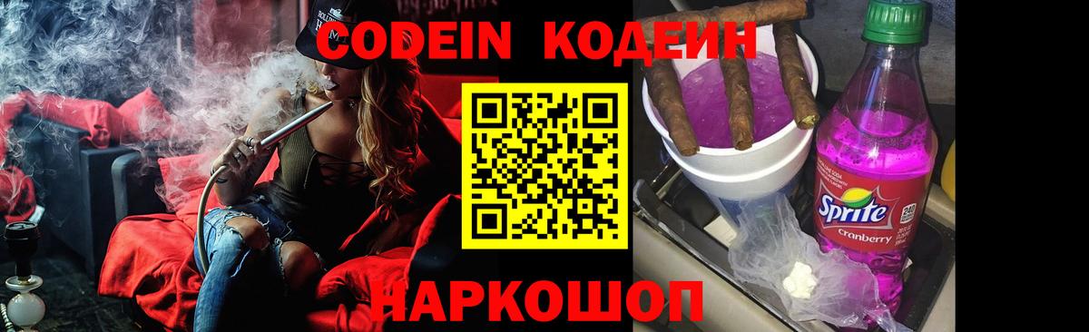 Кодеиновый сироп Lean напиток Lean (лин) Тихорецк