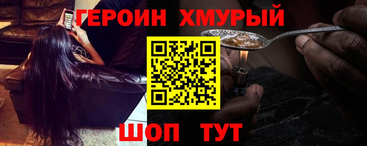 ГЕРОИН хмурый Тихорецк