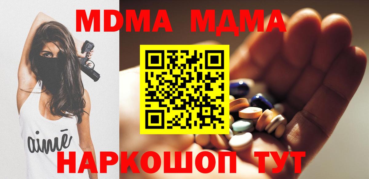 Тихорецк  MDMA  Вход с VPN  МДМА VHQ  MDMA кристаллы 