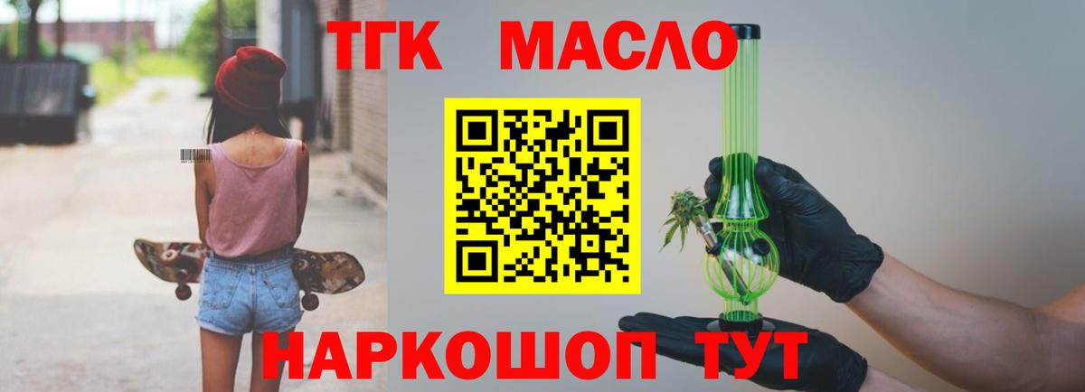 Дистиллят ТГК гашишное масло  Вход с VPN  ТГК жижа  Тихорецк 